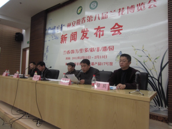 “霧裡青”杯安徽省第八屆蘭花博覽會(huì)新聞發(fā)布會(huì)舉行