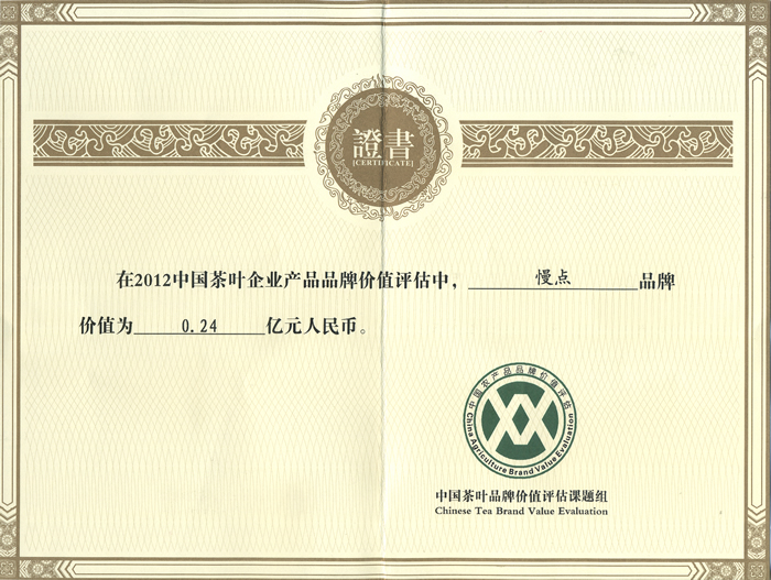 「慢點(diǎn)」品牌價(jià)值