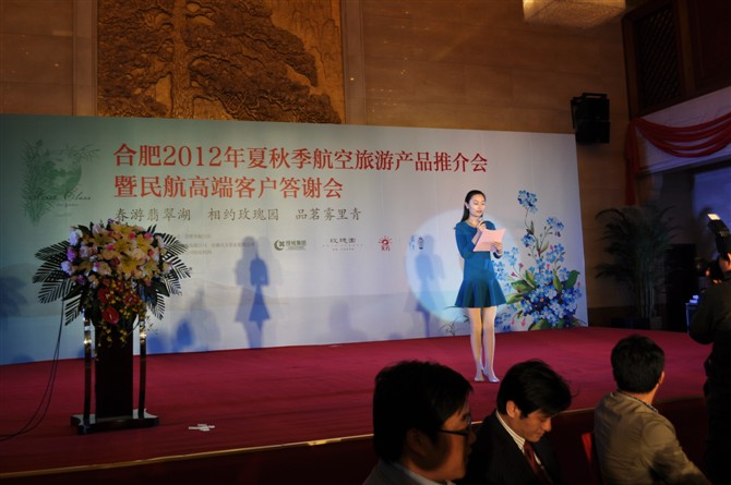 合肥2012年夏秋航空旅遊產(chǎn)品推介會(huì)暨民航高端客戶(hù)答謝會(huì)
