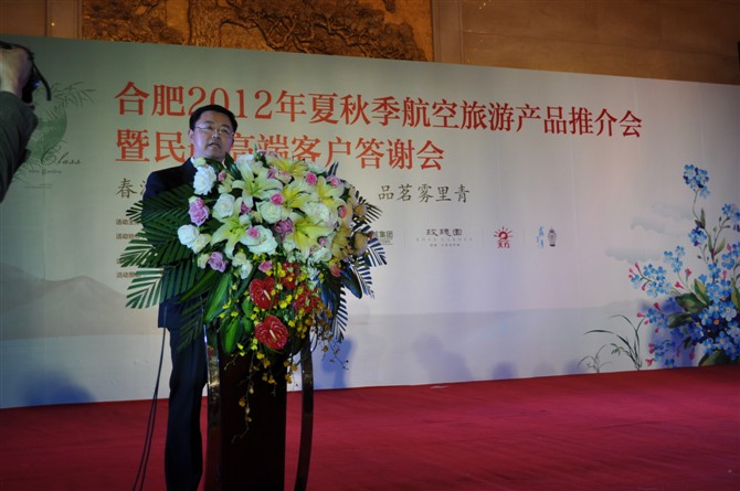 合肥2012年夏秋航空旅遊產(chǎn)品推介會(huì)暨民航高端客戶(hù)答謝會(huì)