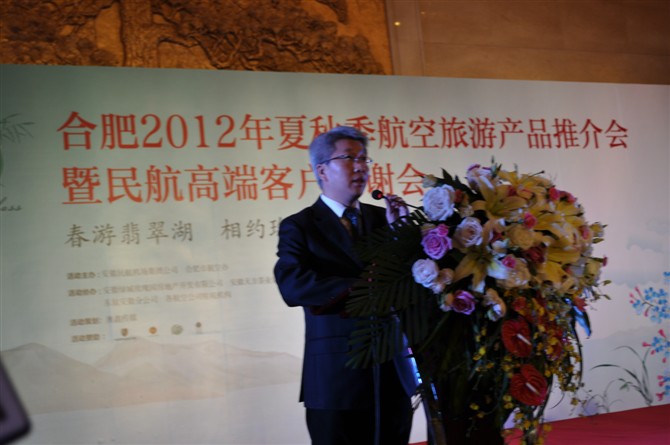 合肥2012年夏秋航空旅遊產(chǎn)品推介會(huì)暨民航高端客戶(hù)答謝會(huì)