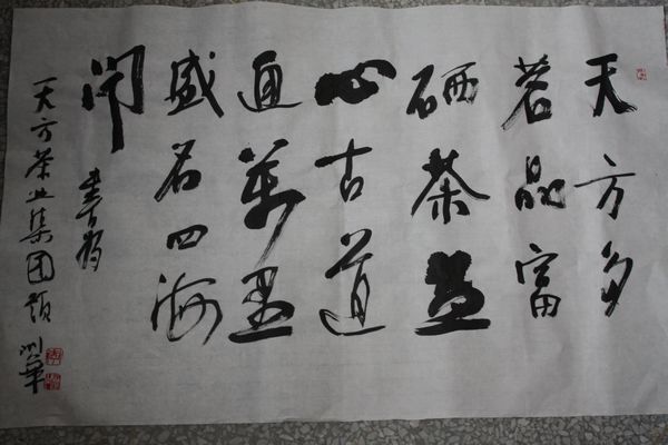 著名書(shū)法家賦詩天方