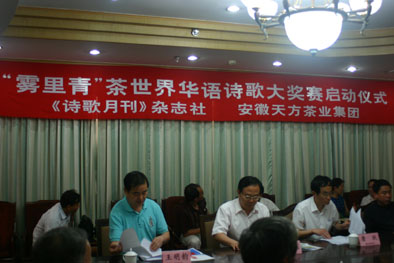 “霧裡青”杯世界華語詩歌大獎(jiǎng)賽在肥舉行啟動(dòng)儀式