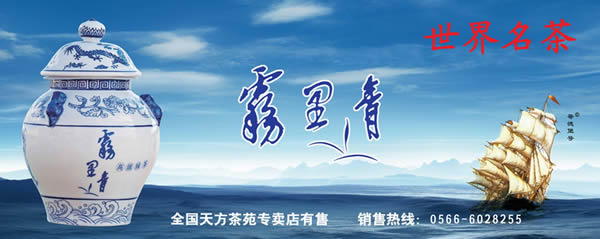 天方茶業(yè)金秋傳喜訊——“霧裡青”被認(rèn)定為“中國(guó)馳名商標(biāo)”