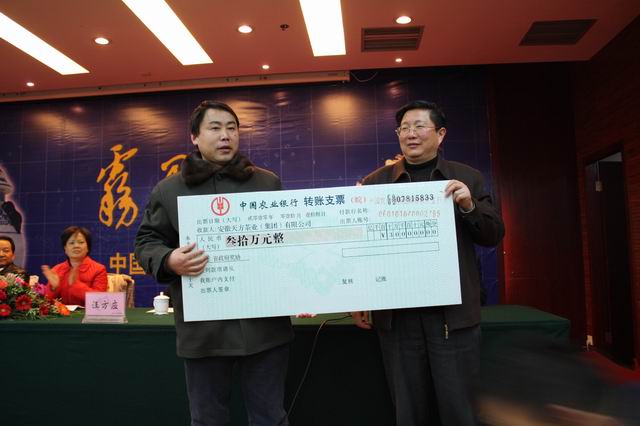 池州市表彰安徽天方茶業(yè)集團(tuán)榮獲“霧裡青”中國(guó)馳名商標(biāo)