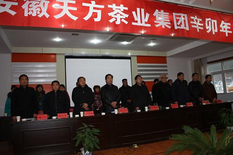 安徽天方茶業(yè)集團(tuán)舉辦辛卯年開(kāi)業(yè)典禮