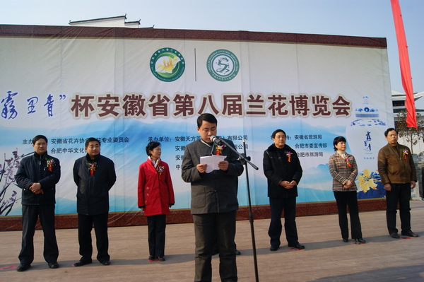“霧裡青杯”安徽省第八屆蘭花博覽會(huì)在非遺園隆重舉辦