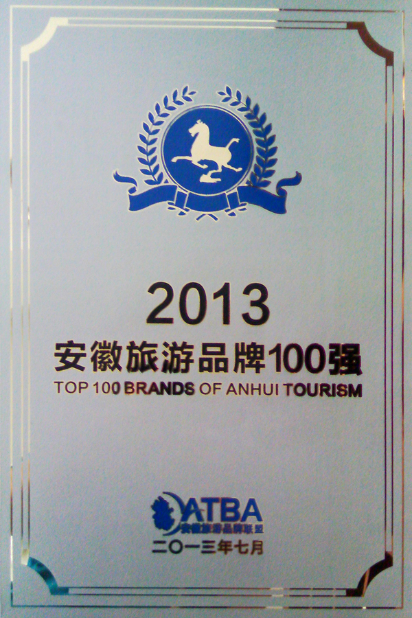 安徽天方集團(tuán)獲評(píng)安徽旅遊品牌百強(qiáng)企業(yè)
