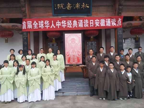 秋浦書(shū)院與全球十萬(wàn)華人，同祭孔共讀經(jīng)