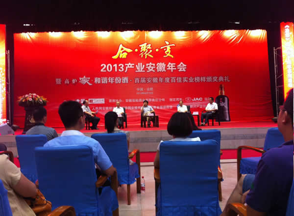 天方茶業(yè)獲評(píng)“2013安徽年度百佳實(shí)業(yè)榜樣”