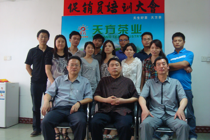 天方茶業(yè)—促銷(xiāo)員培訓(xùn)大會(huì)